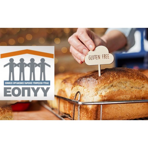 ΕΟΠΥΥ Προϊόντα Χωρίς Γλουτένη