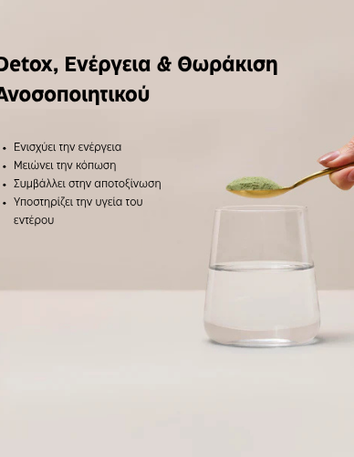Βιολογικό Μείγμα Ωμών Πράσινων (Raw Organic Greens) (100gr) Amazonia