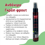 Ανθόνερα Promo (3x75ml) BioSamos