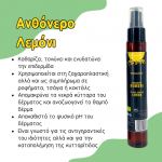 Ανθόνερα Promo (3x75ml) BioSamos