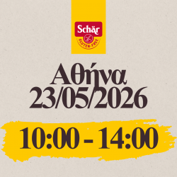Schär Gluten-Free Μάθημα Μαγειρικής | Αθήνα | 23/05/2026 | 10:00 - 14:00
